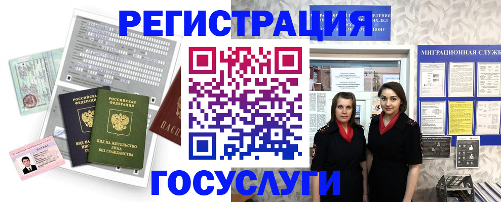 прописка штамп в Полярных Зорях