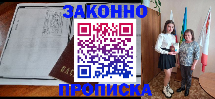 временная регистрация адрес в Полярных Зорях