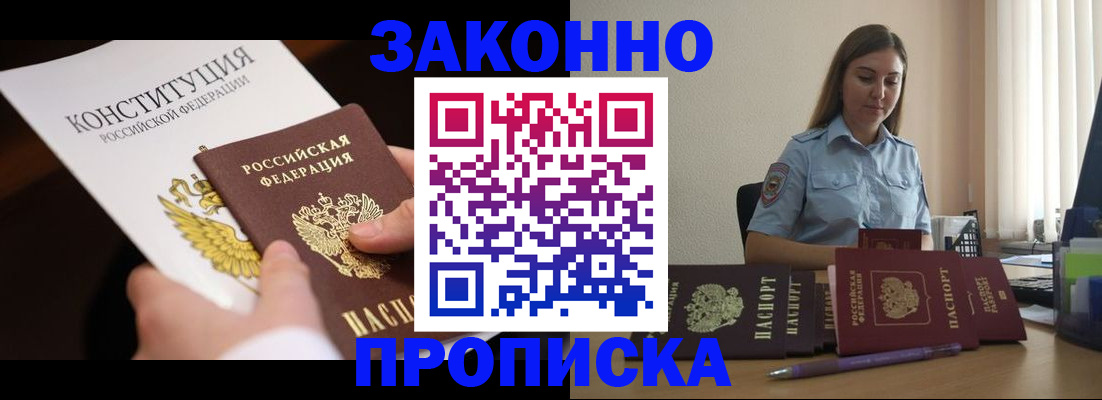 прописка от собственника в Полярных Зорях