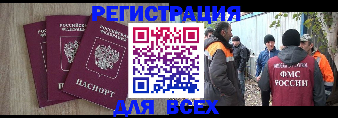 прописка регистрация в Полярных Зорях